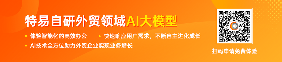外贸ai模型.png