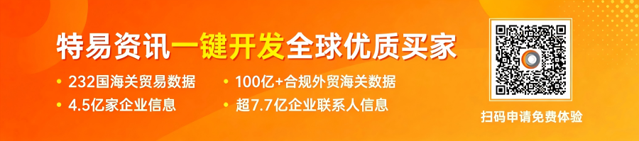 特易外贸资讯宝(新).png